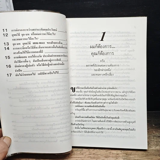หนังสือ วิธีขจัดความขัดแย้ง รูปที่ 8