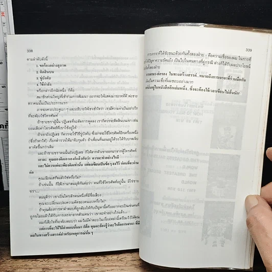 หนังสือ วิธีขจัดความขัดแย้ง รูปที่ 10
