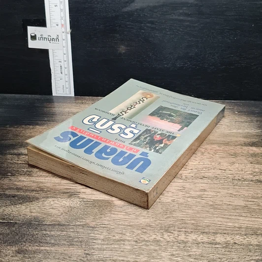 หนังสือ บุคลากร : หัวใจแห่งความสำเร็จของธุรกิจ รูปที่ 5