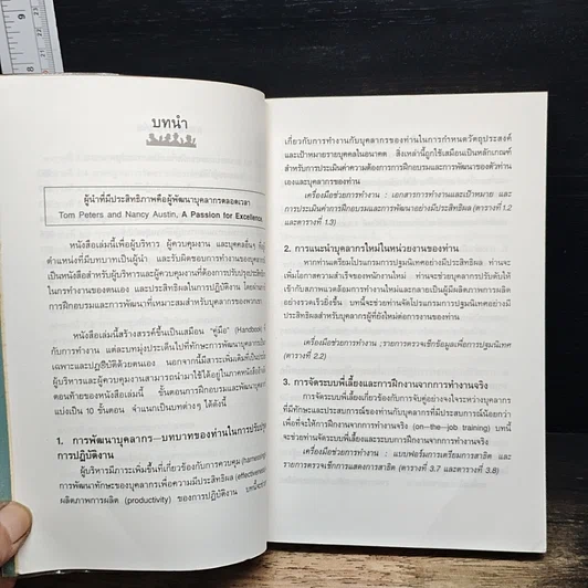 หนังสือ บุคลากร : หัวใจแห่งความสำเร็จของธุรกิจ รูปที่ 8
