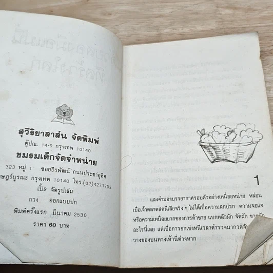 หนังสือ ด้วยสองมือแม่นี้ที่สร้างโลก รูปที่ 7