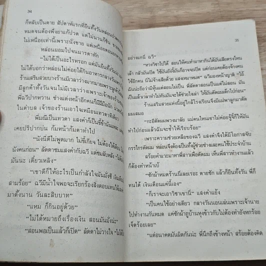 หนังสือ ด้วยสองมือแม่นี้ที่สร้างโลก รูปที่ 8