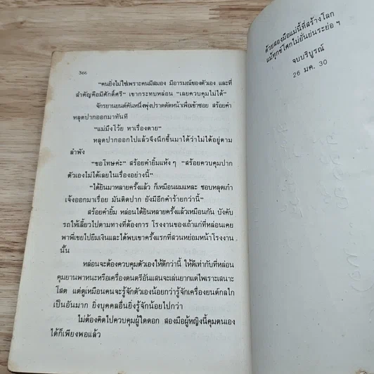 หนังสือ ด้วยสองมือแม่นี้ที่สร้างโลก รูปที่ 9