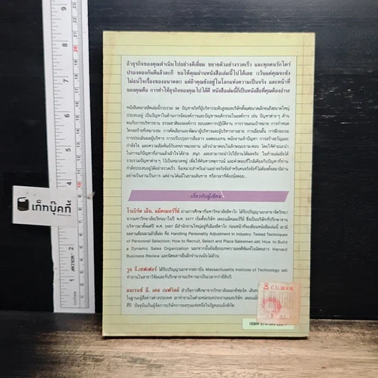 หนังสือ แก้ปัญหาคนให้ถูกจุด รูปที่ 2