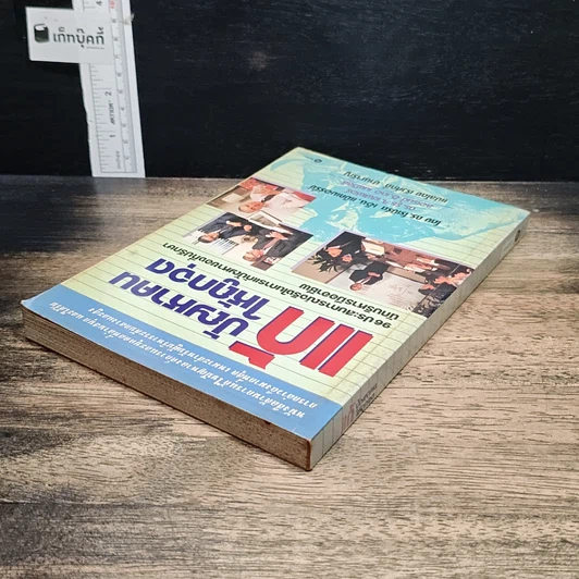 หนังสือ แก้ปัญหาคนให้ถูกจุด รูปที่ 5