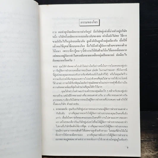 หนังสือ แก้ปัญหาคนให้ถูกจุด รูปที่ 7