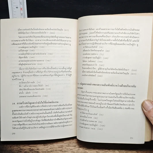 หนังสือ แก้ปัญหาคนให้ถูกจุด รูปที่ 8