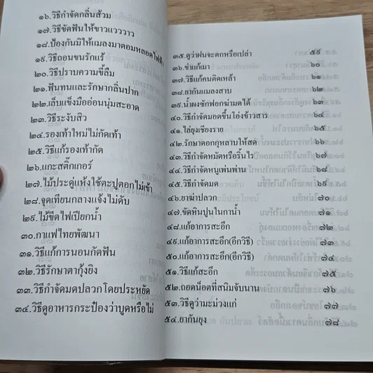 หนังสือ ขุนทรัพย์เมืองไทย ตอน ภูมิปัญญาตายาย รูปที่ 7