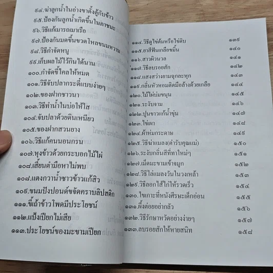 หนังสือ ขุนทรัพย์เมืองไทย ตอน ภูมิปัญญาตายาย รูปที่ 9