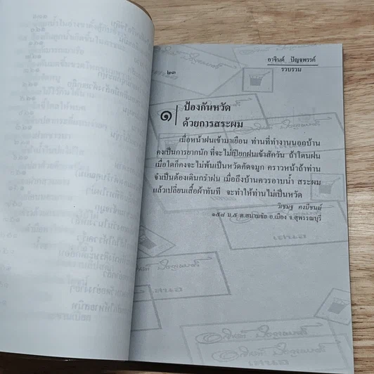 หนังสือ ขุนทรัพย์เมืองไทย ตอน ภูมิปัญญาตายาย รูปที่ 10