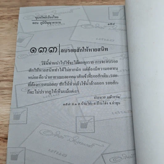 หนังสือ ขุนทรัพย์เมืองไทย ตอน ภูมิปัญญาตายาย รูปที่ 11