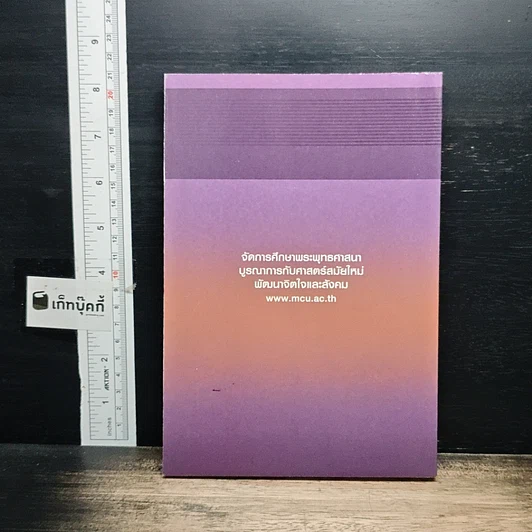 หนังสือ การศึกษาวิเคราะห์ปาณาติปาตาในเซลล์มนุษย์และตัวอ่อนมนุษย์ รูปที่ 2