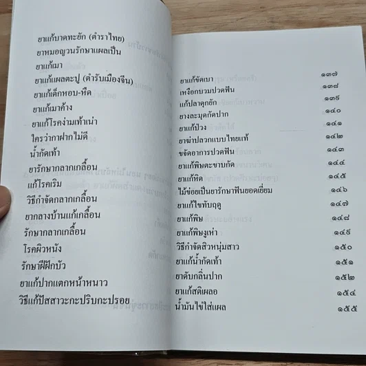 หนังสือ ขุมทรัพย์เมืองไทย ตอน พืชมีคุณ รูปที่ 10