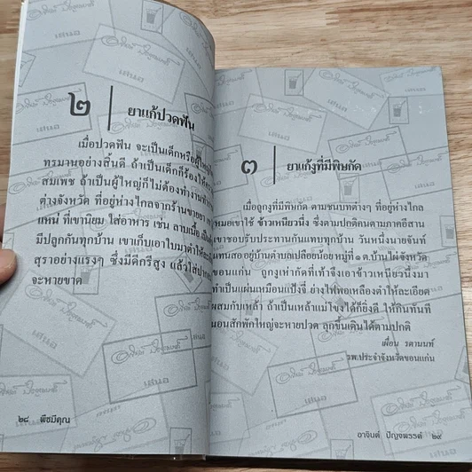 หนังสือ ขุมทรัพย์เมืองไทย ตอน พืชมีคุณ รูปที่ 12