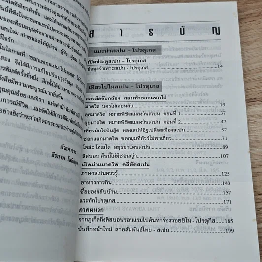 หนังสือ ซอกแซก สเปน-โปรตุเกส รูปที่ 6