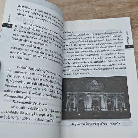 หนังสือ ซอกแซก สเปน-โปรตุเกส รูปที่ 7