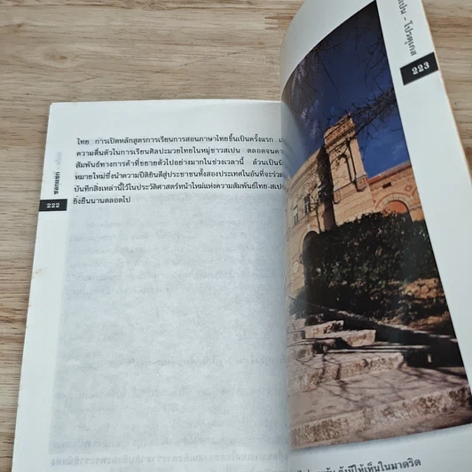 หนังสือ ซอกแซก สเปน-โปรตุเกส รูปที่ 8