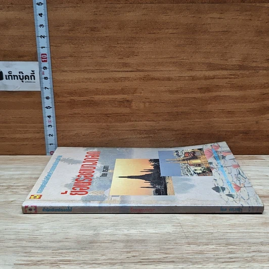 หนังสือ ย้อนรอยบางกอก รูปที่ 3
