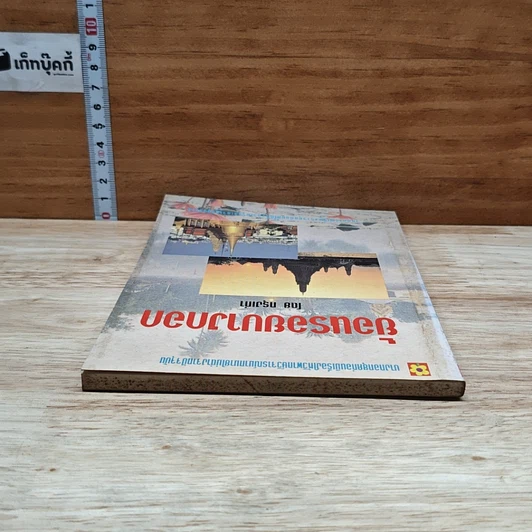 หนังสือ ย้อนรอยบางกอก รูปที่ 5