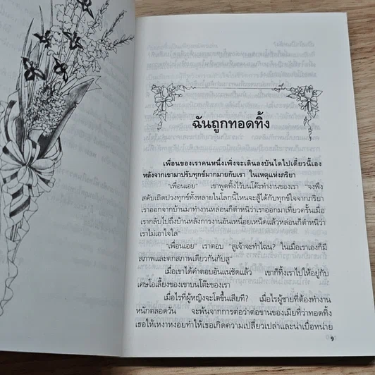หนังสือ ย้อนรอยบางกอก รูปที่ 6