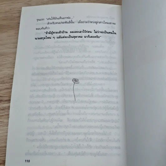 หนังสือ ย้อนรอยบางกอก รูปที่ 7