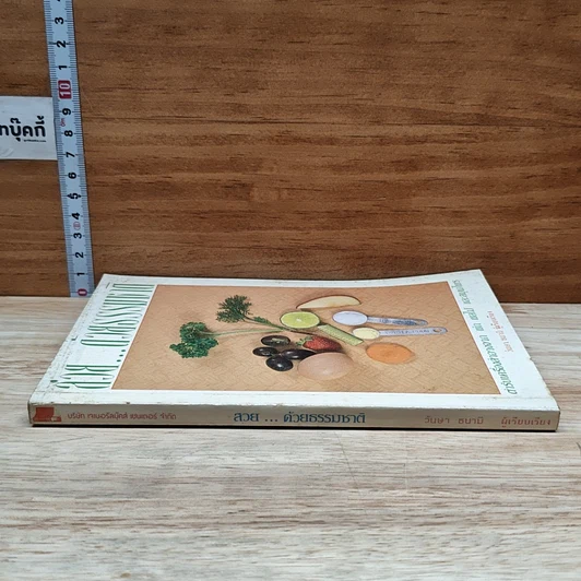 หนังสือ สวย...ด้วยธรรมชาติ รูปที่ 3