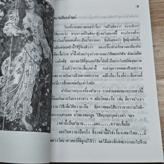 หนังสือ สวย...ด้วยธรรมชาติ รูปที่ 7