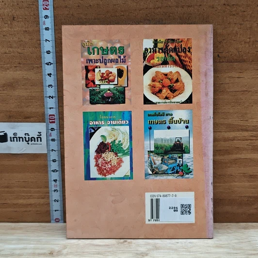 หนังสือ เครื่องดื่มสมุนไพรเพื่อสุขภาพ รูปที่ 2