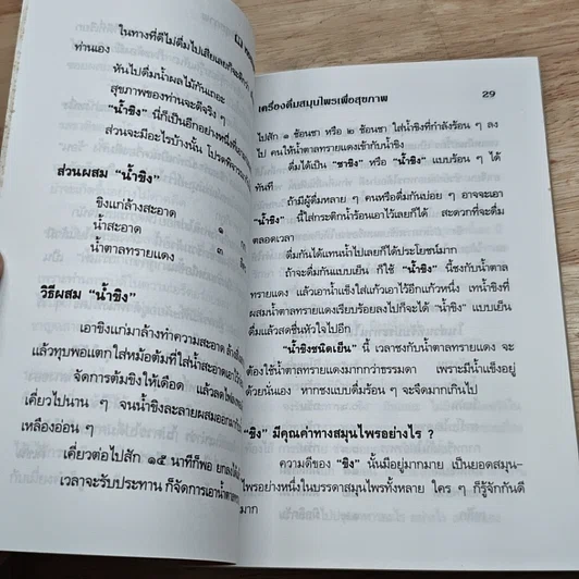 หนังสือ เครื่องดื่มสมุนไพรเพื่อสุขภาพ รูปที่ 8
