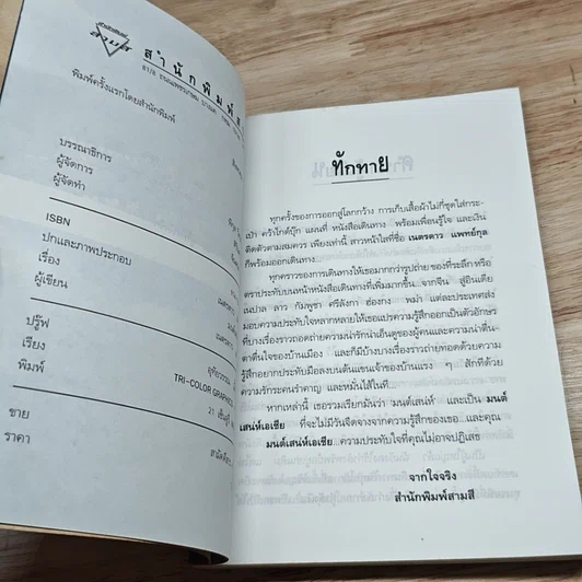 หนังสือ มนต์เสน่ห์เอเชีย รูปที่ 6
