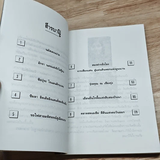หนังสือ มนต์เสน่ห์เอเชีย รูปที่ 7