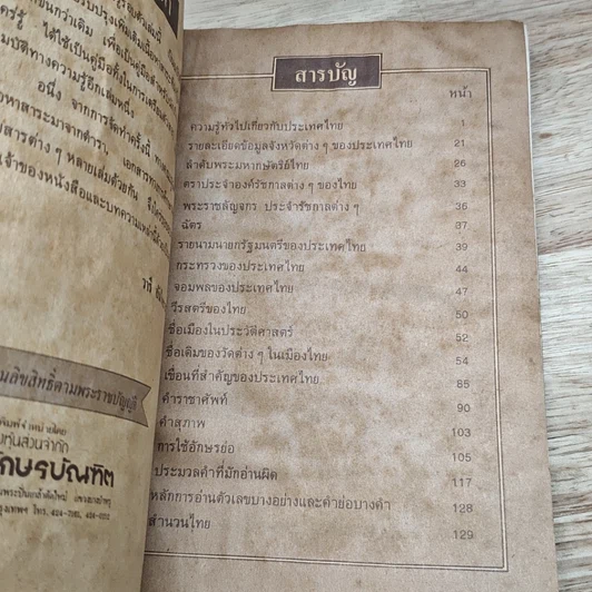 หนังสือ ความรู้รอบตัว ฉบับความรู้เกี่ยวกับประเทศไทย รูปที่ 6