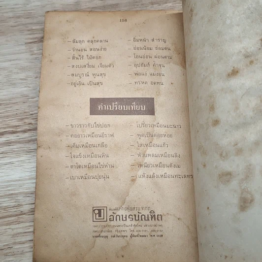 หนังสือ ความรู้รอบตัว ฉบับความรู้เกี่ยวกับประเทศไทย รูปที่ 8
