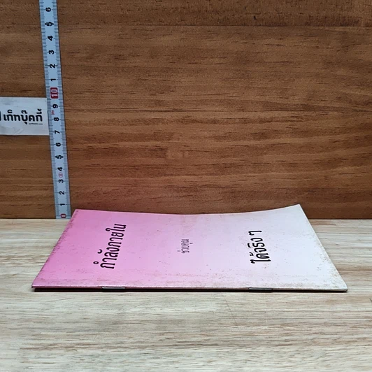 หนังสือ กำลังภายใน ช่วยคุณได้จริง ๆ รูปที่ 3