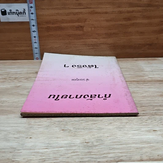 หนังสือ กำลังภายใน ช่วยคุณได้จริง ๆ รูปที่ 5