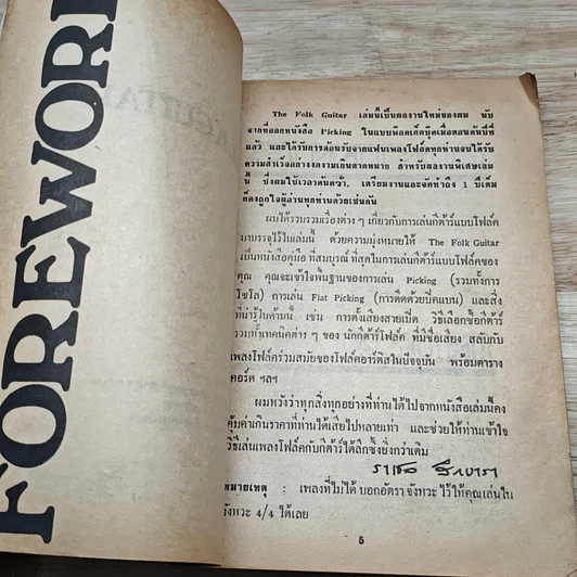 หนังสือ The Folk Guitar รูปที่ 6