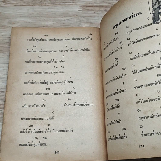 หนังสือ The Folk Guitar รูปที่ 8