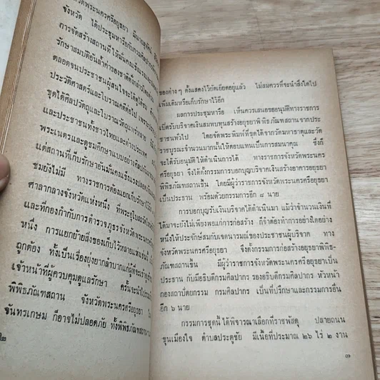 หนังสือ อนุสรณ์ในงานพระราชทานเพลิงศพ นายนุ่ม อยู่ในธรรม รูปที่ 7
