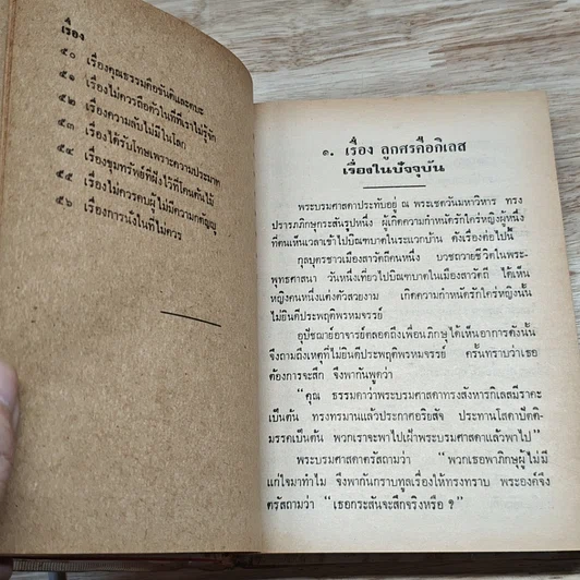 หนังสือ นิทานคติชีวิต รูปที่ 8