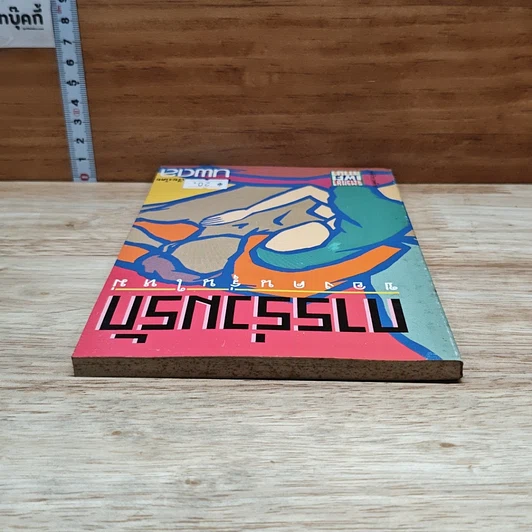 หนังสือ การร่วมรักของคนรุ่นใหม่ รูปที่ 5