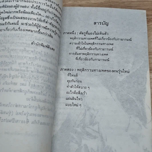 หนังสือ การร่วมรักของคนรุ่นใหม่ รูปที่ 6
