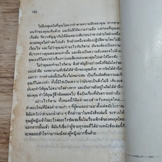 หนังสือ การร่วมรักของคนรุ่นใหม่ รูปที่ 9