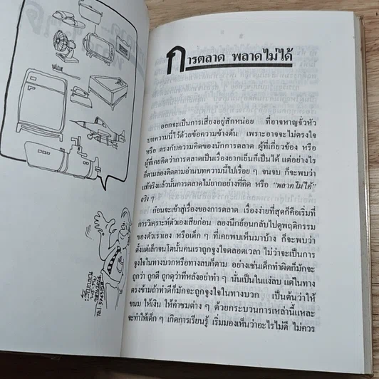 หนังสือ การตลาด MBA พลาดไม่ได้ รูปที่ 7