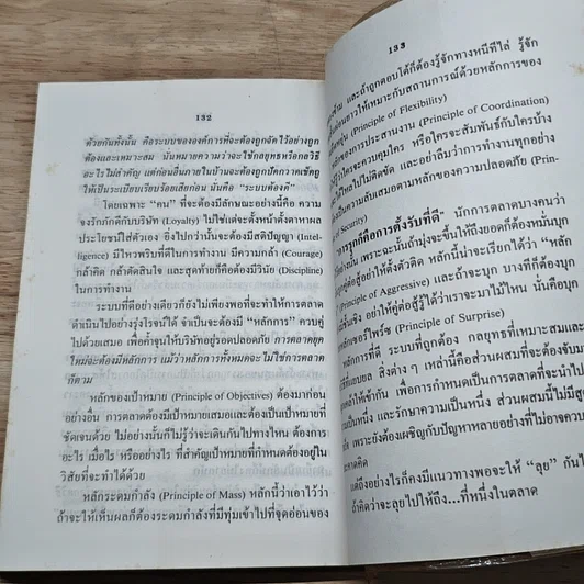 หนังสือ การตลาด MBA พลาดไม่ได้ รูปที่ 8