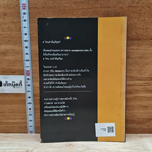 หนังสือ การตลาด MBA พลาดไม่ได้ รูปที่ 2