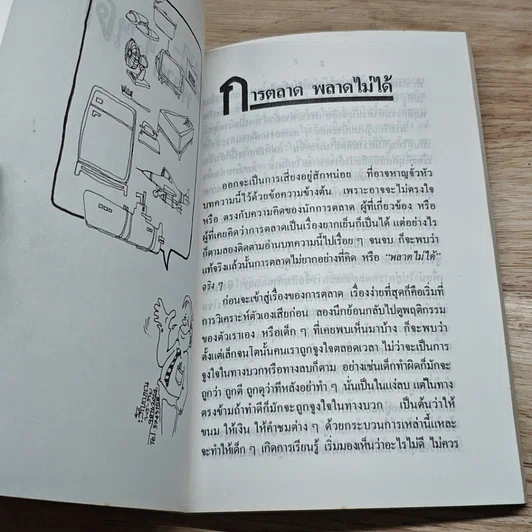 หนังสือ การตลาด MBA พลาดไม่ได้ รูปที่ 7