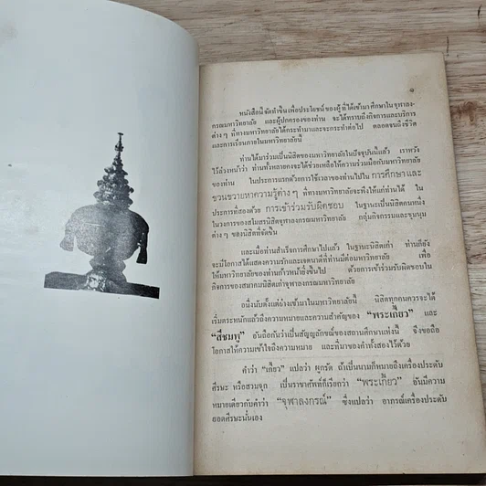 หนังสือ หนังสือรับเพื่อนใหม่ 2513 นักศึกษา จุฬาลงกรณ์มหาวิทยาลัย รูปที่ 7