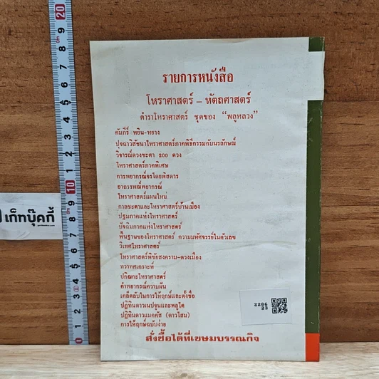 หนังสือ นโม-โหร รูปที่ 2