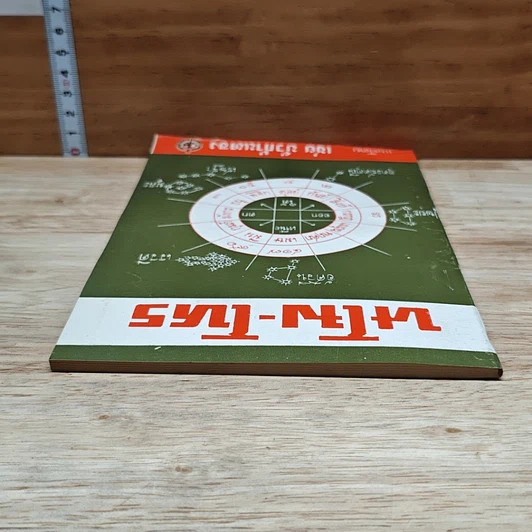หนังสือ นโม-โหร รูปที่ 5