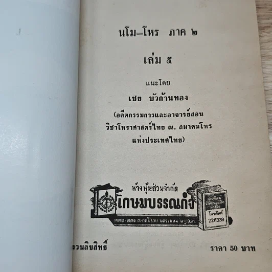 หนังสือ นโม-โหร รูปที่ 6